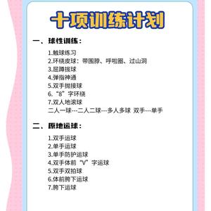 篮球运动员一天训练几小时合适